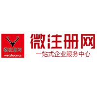 武宁贵阳公司注册之公司注册流程知识总结
